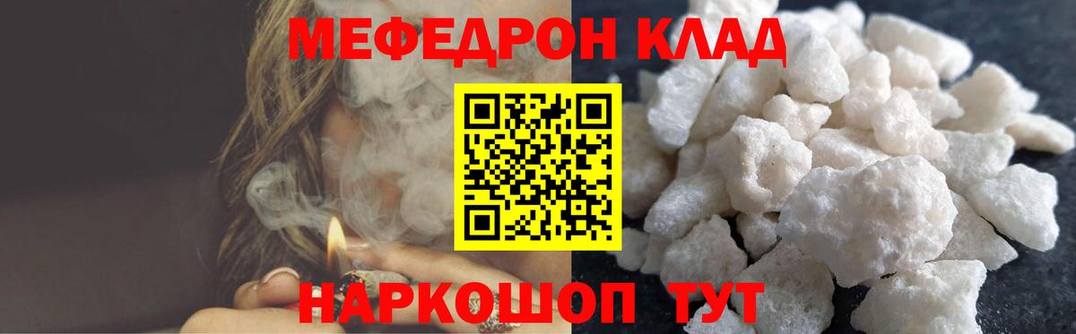 Мефедрон кристаллы Назрань